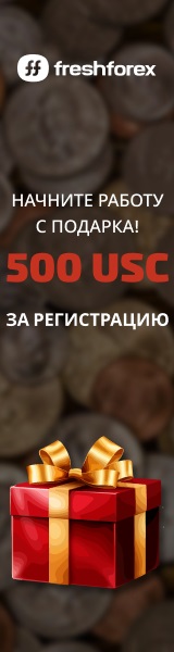 Начните торговать без риска! Получите реальный бездепозитный бонус.